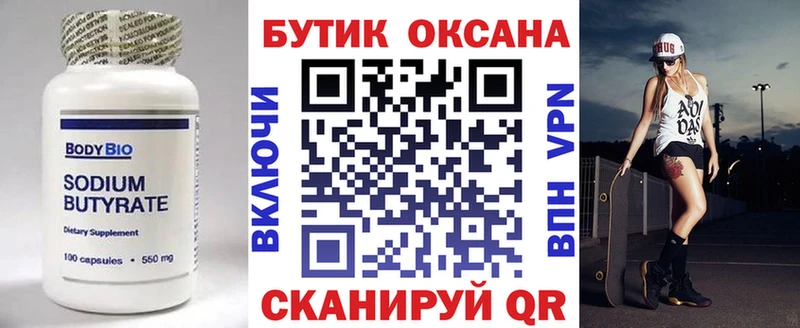 сколько стоит  Райчихинск  БУТИРАТ оксана 